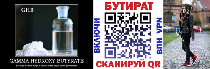 Бутират бутандиол Купить Неман